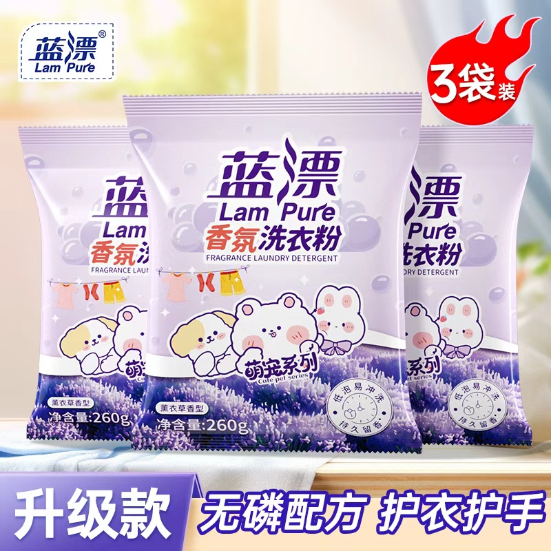3袋香氛洗衣粉无磷去渍留香温和去污家用小包洁净不伤手洗实惠装