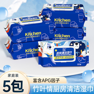 厨房湿巾去油去污克星家用油烟机清洁强力油污湿纸巾加大加厚抹布