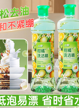 1斤瓶装洗洁精柑橘香氛洗涤剂家用实惠装去油祛味洗碗清洁剂-AY