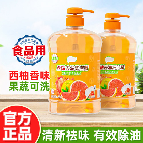 食品用西柚洗洁精洗碗去腥厨房餐饮去油洗涤清洁剂家用大瓶实惠装
