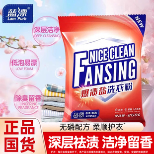 机洗手洗浣馨 香氛洗衣粉家用爆渍盐去渍去污260克袋装 家庭装