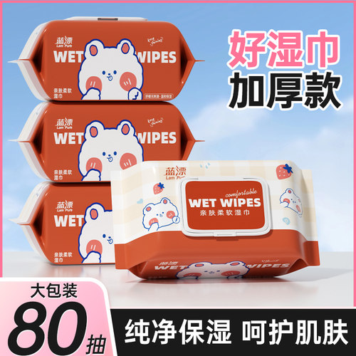 婴幼儿湿巾大包80抽湿巾纸母婴手口专用儿童洗脸家用擦脸-AY