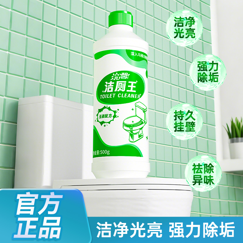 马桶厕所清洁剂洁厕剂洁厕灵除臭除垢液去污去黄去异味尿渍-AY