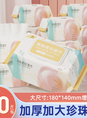 纯水湿巾手口专用家用大包加大加厚宝宝婴幼儿童湿纸巾家庭实惠装