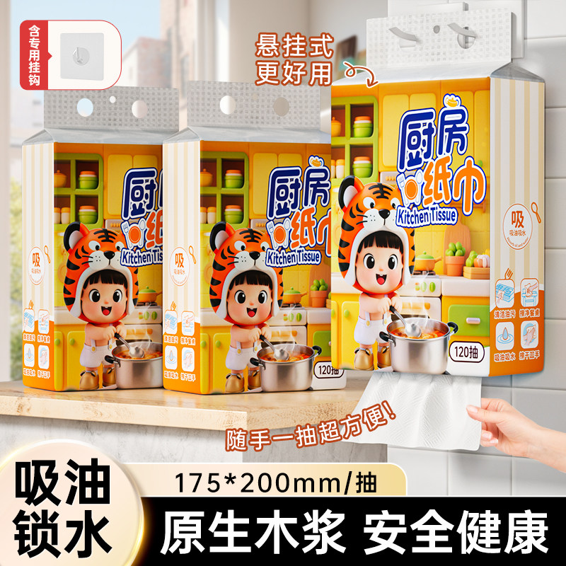悬挂式厨房纸巾240张大包装抽纸吸油吸水干湿两用擦拭不脏手-AY