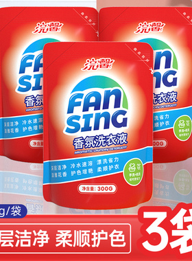 香氛洗衣液300g*3袋持久留低泡家用小包实惠补充袋装机洗手洗-AY