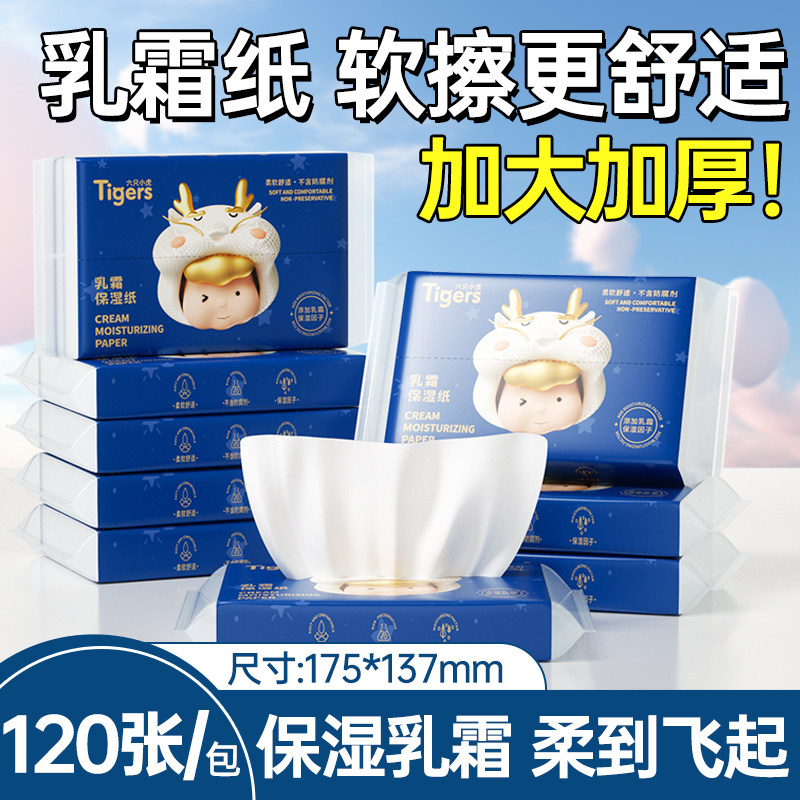 乳霜保湿纸120张宝宝新生婴儿专用云柔巾纸巾面巾纸抽纸加厚-AY