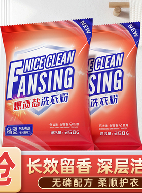 爆渍盐洗衣粉家用袋装260克去渍去污家庭装机洗手洗清洁装浣馨-AY