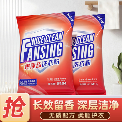 爆渍盐洗衣粉家用袋装260克去渍去污家庭装机洗手洗清洁装浣馨-AY
