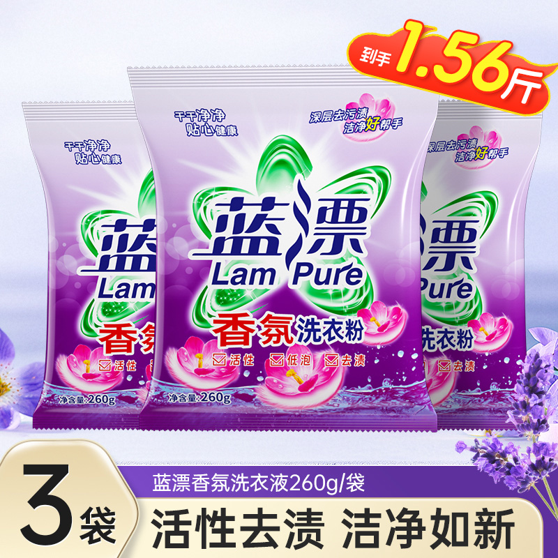 薰衣草香氛洗衣粉袋装深沉去顽渍柔和衣物手洗机洗用家用实惠装