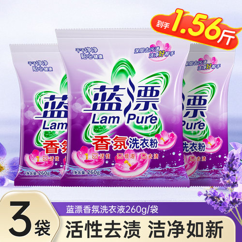 薰衣草香氛洗衣粉袋装深沉去顽渍柔和衣物手洗机洗用家用实惠装