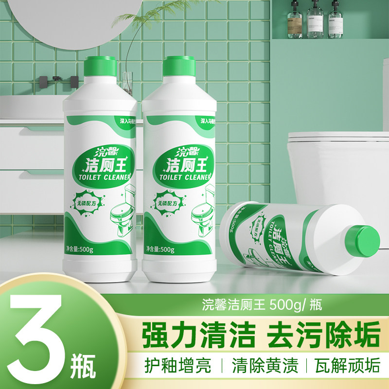 洁厕液实惠装马桶清洁剂卫生间去除异味除垢尿垢家用洗厕所洁厕灵