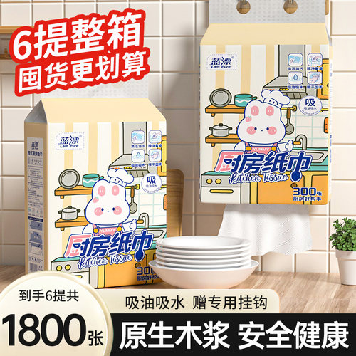 悬挂式厨房抽纸巾厨房专用纸巾吸水吸油擦锅纸家用大包装-AY