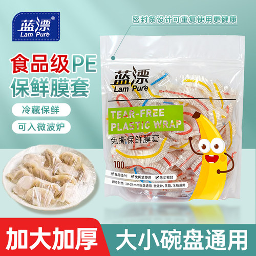 一次性保鲜膜套食品级家用冰箱厨房剩菜碗盘罩带松紧pe专用保鲜袋