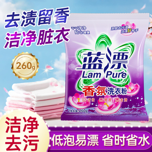 蓝漂 机洗手洗清洁装 袋装 香氛洗衣粉260克去渍去污家用家庭装