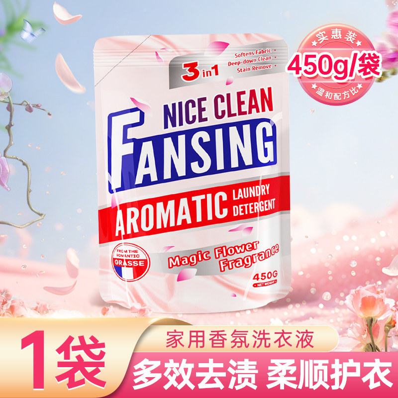 450g袋装香氛洗衣液家用实惠护衣手洗机洗去渍衣物清洗液蓝漂-AY,洗护清洁剂/卫生巾/纸/香薰,常规洗衣液,淘宝优惠券,粉丝福利购,淘宝优惠卷