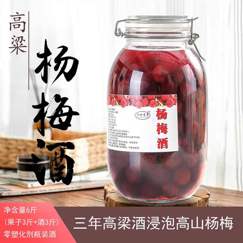 玻璃瓶装正宗杨梅酒农家自酿高度