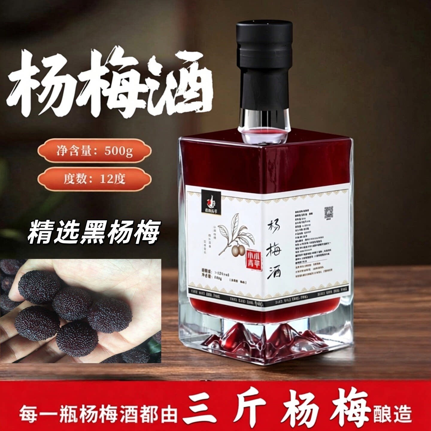 小小青苹杨梅酒玻璃瓶装12度女士低度甜酒梅子酒水果酒微醺果酒