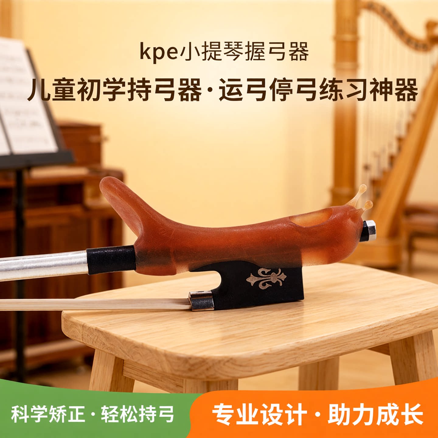 kpe小提琴握弓器免拆弓易安装