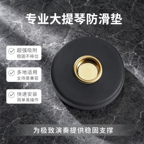 【大提琴防滑垫】便携简易款