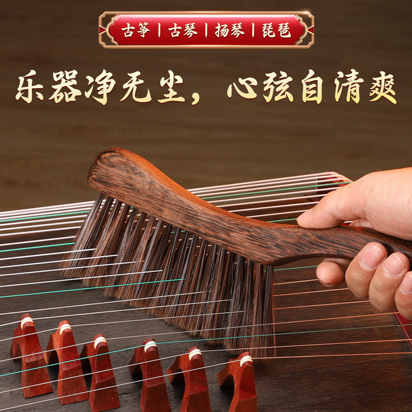 无死角清洁长条琴面刷弦乐器通用
