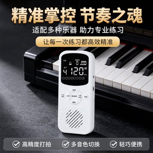 【老师推荐】电子节拍器乐器通用
