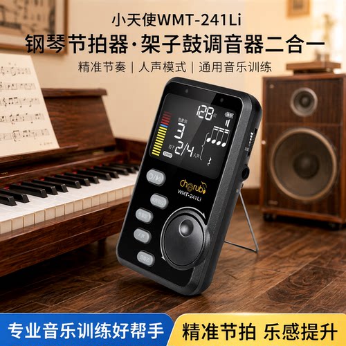 小天使充电款节拍器调音器二合一