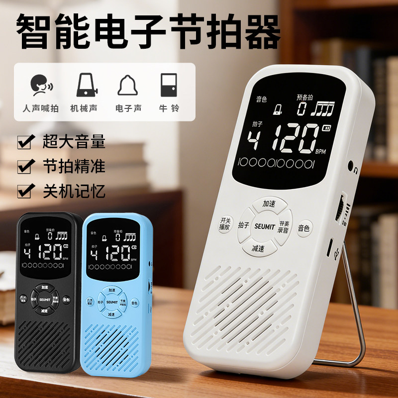 【老师推荐】电子节拍器乐器通用