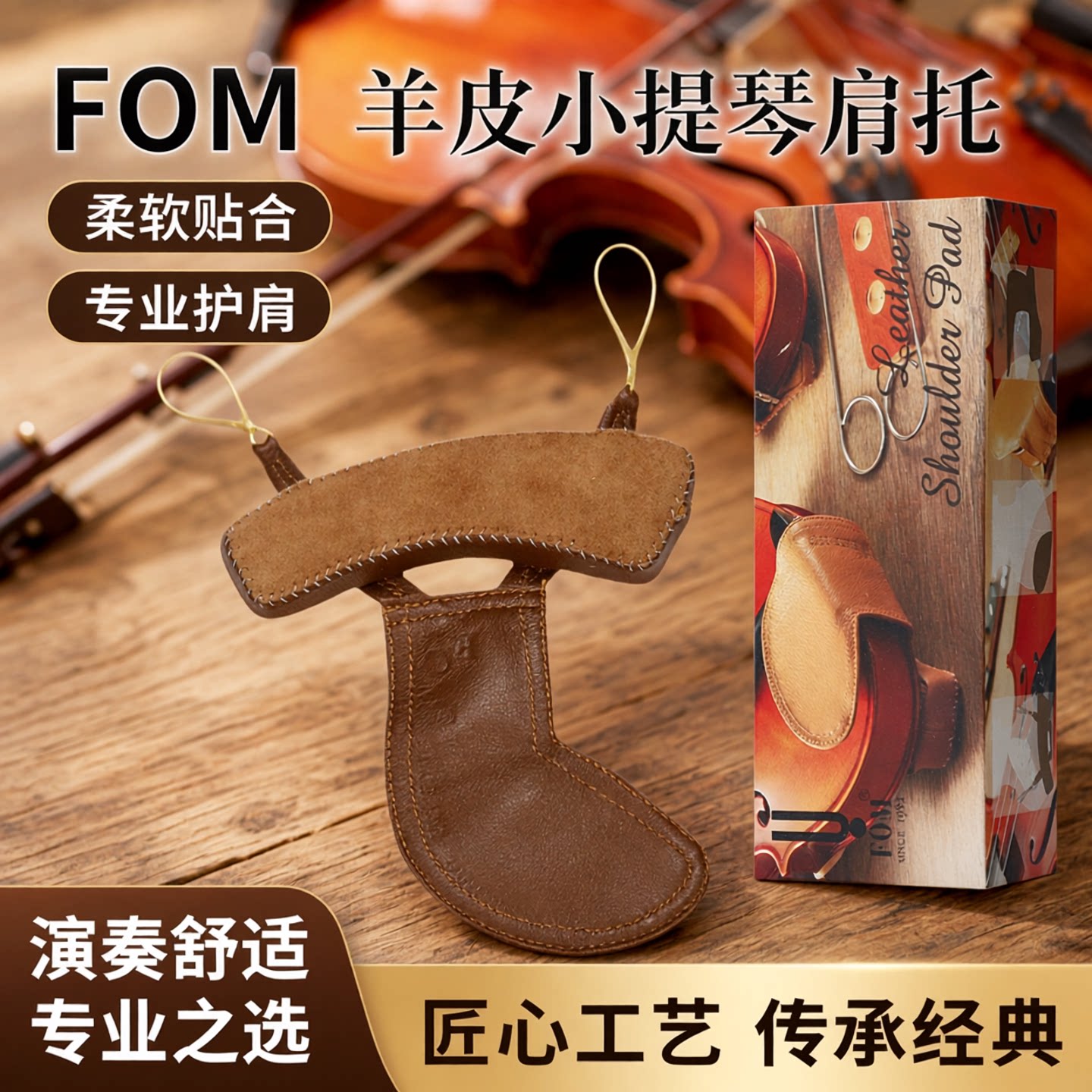 fom小提琴肩托/羊毛假一赔十图片