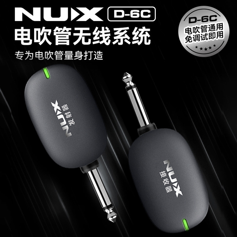 NUX电吹管无线收发器专用蓝牙音频线音箱连接线发射接收器拾音器