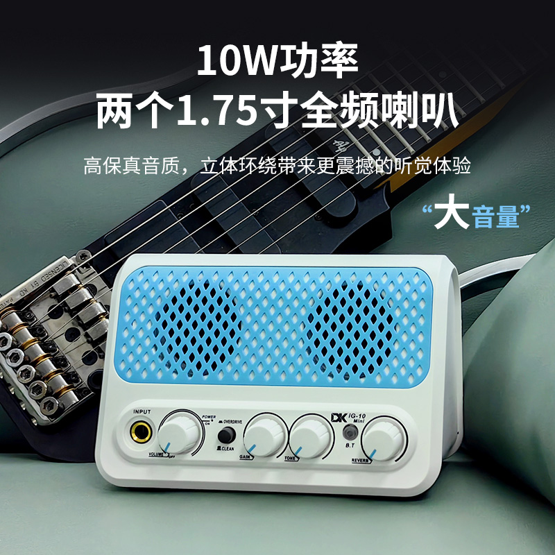 DK大咖10W电吉他音箱IG-10mini吉他音响数字迷你便携带混响效果器