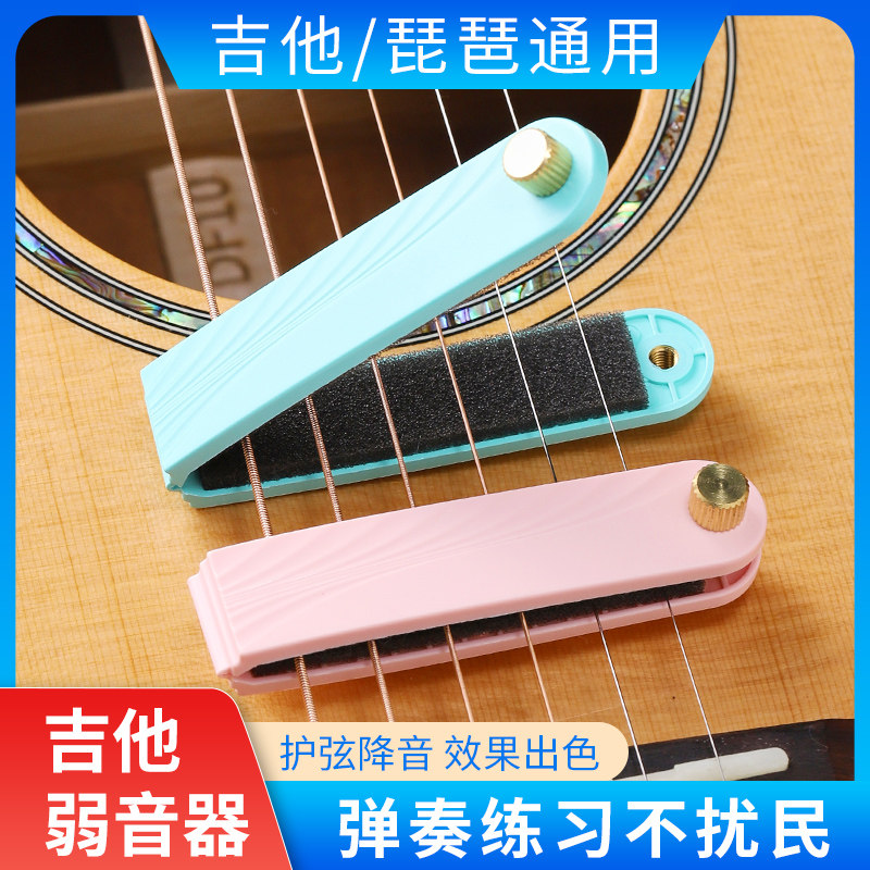 吉他弱音器护弦消音夹弦乐琵琶消音器尤克里里止音静音垫练习神器,乐器/吉他/钢琴/配件,调音器,淘宝优惠券,粉丝福利购,淘宝优惠卷