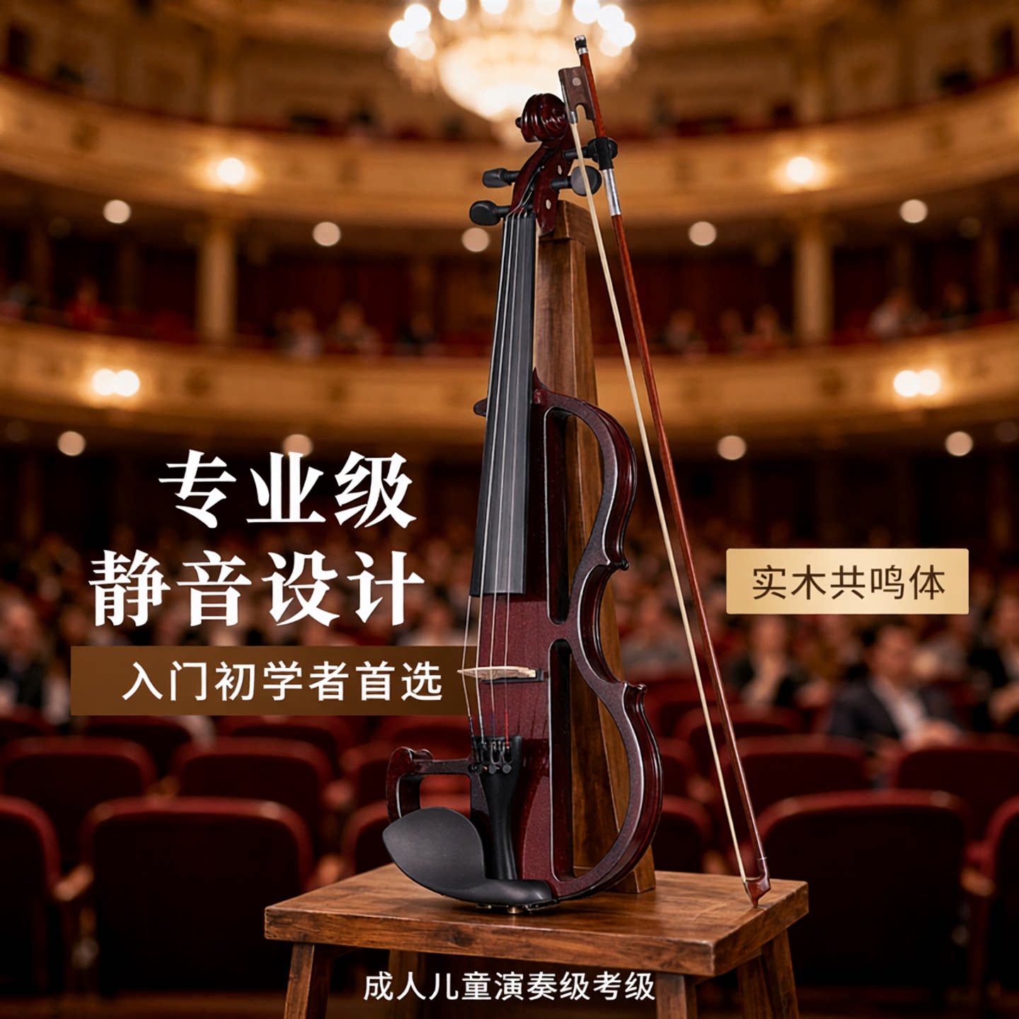 专业级电子小提琴静音实木入门初学者成人儿童演奏级考级电提琴