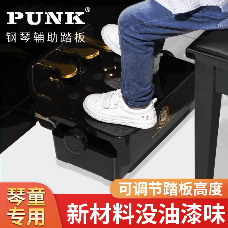 PUNK儿童钢琴踏板增高器辅助踏板脚踏凳踩脚凳脚踏板脚踩凳垫脚凳