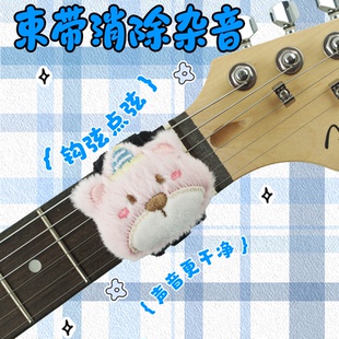 卡通可爱小熊款吉他束音带电吉他闷音带琴音带贝斯制音带贝司弱音