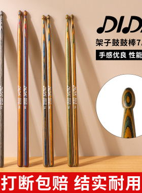 专业架子鼓鼓棒专用爵士鼓实木彩色防滑鼓槌棒打鼓棒儿童5a7a鼓锤