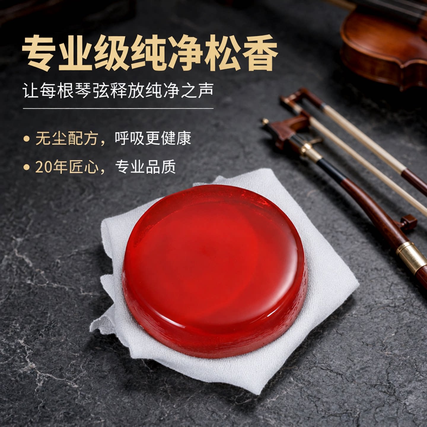 高级松香小提琴专用无尘大块儿童大提琴低音京胡马头琴乐器