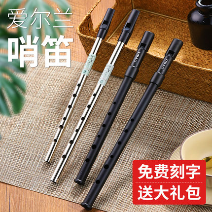 NAOMI爱尔兰哨笛c调d调6孔苏格兰专业六孔锡笛口笛竖笛锡哨直笛