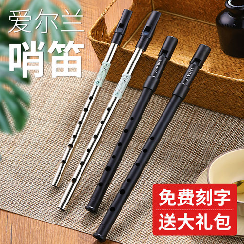 NAOMI铜管爱尔兰哨笛音色优美