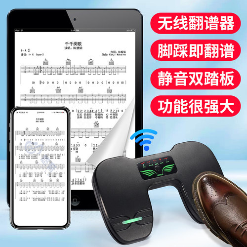 静音蓝牙翻谱器脚踩自动翻页器