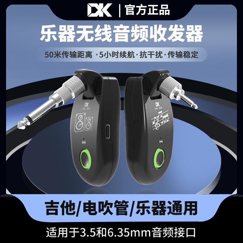 电吉他无线发射接收器蓝牙电吹管音频收发器贝斯乐器连接器音箱