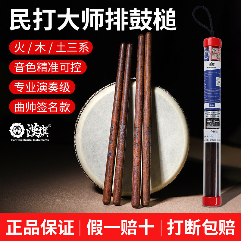汉旗专业排鼓棒中国大鼓鼓棒大堂鼓民打鼓槌实木名族鼓锤鼓槌成人