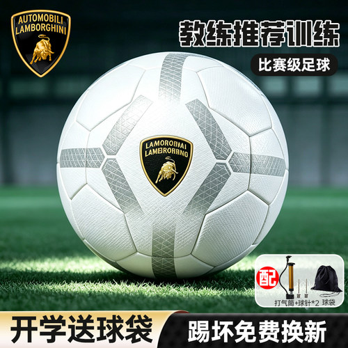 兰博基尼正品5号比赛级足球