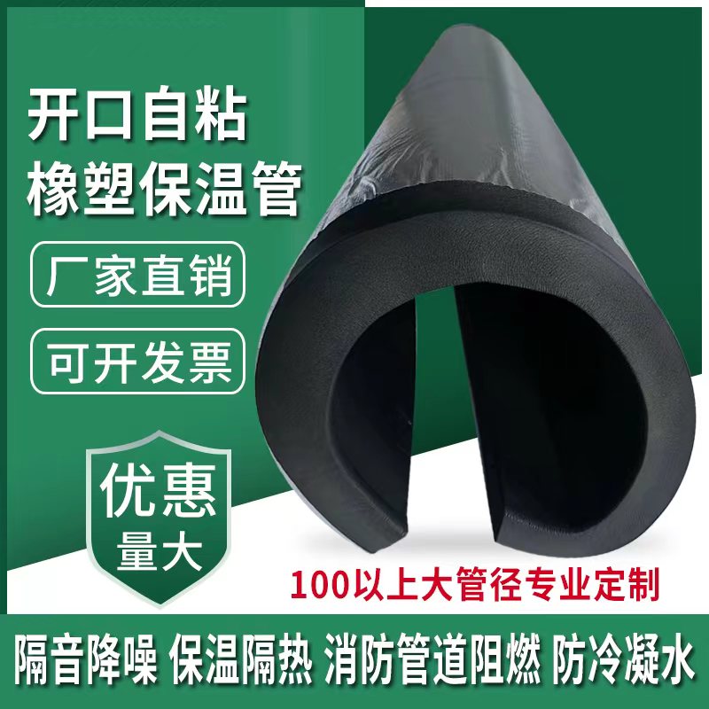 橡塑保温棉室外水管防冻消防管道隔热大管径铝箔开口自粘保温管套