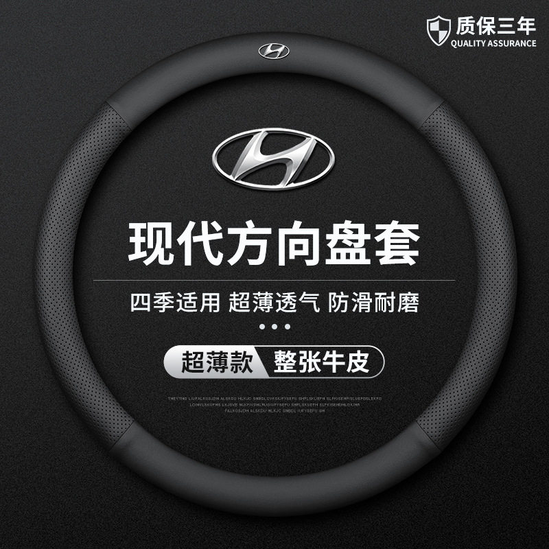 现代IX25途胜IX35胜达悦动菲斯塔名图索纳塔伊兰特真皮方向盘套