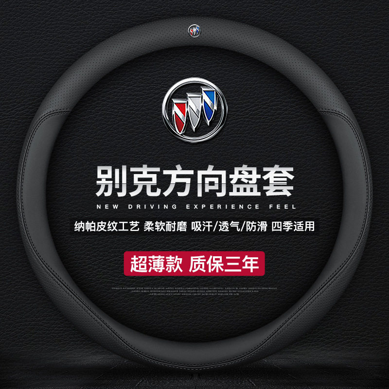 别克真皮方向盘套君威君越昂科威英朗昂科拉GL8阅朗威朗凯越GL6