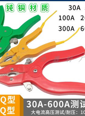 ZCQ型钳30A50A100A电力测试钳专用测试鳄鱼夹子电流高压开关试验