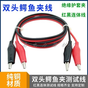 双头鳄鱼夹测试线 带线鳄鱼夹 绝缘护套夹红黑连体导线4夹头2转2