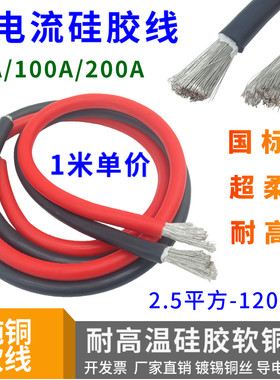 100A-200A大电流硅胶软线