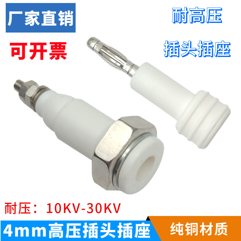 小号5KV-30KV静电驻级高压插头插座小型圆形电源接线柱熔喷布端子